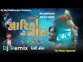 Lagu ( Lalo ) Dwarika No Nath || Dj Remix || New Gujarati Song 2026 , Lalo Movie Song , Desi Dhol Remix 