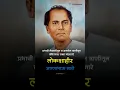 annabhau sathe Status video_Status video annabhau_annabhau Sathe jayanti new WhatsApp status 2024