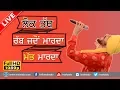 Download Lagu ਲੋਕ ਤੱਥ - ਰੱਬ ਜਦੋਂ ਮਾਰਦਾ ਮੱਤ ਮਾਰਦਾ ● RAB MAT MARDA ● PAMMA DUMEWAL ● LIVE at MELA WARYAN DONA 2017 ●