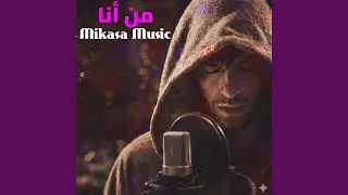 من أنا دندنها