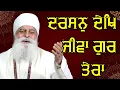 Darshan Dekh Jiva Gur Tera.....Bhai Chamanjit Singh Ji Lal