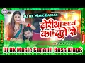 Lagu kat lika dhoriya date se dj song Chandan Chanchal Bhojpuri Song || Dj Rk Raja Supauli Bhojpuri Song