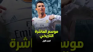 كريستيانو رونالدو موسم العاشرة الخالدة رونالدو ريال مدريد كرة القدم Shorts برشلونة 