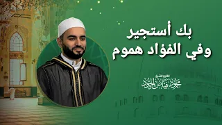 بك أستجير وفي الفؤاد هموم مسجد لالا باشا الشيخ محمود الحمود 