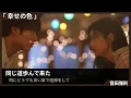 歌詞付き【 音田雅則「幸せの色 」】赤楚衛二主演ドラマ『キンパとおにぎり』EDテーマ