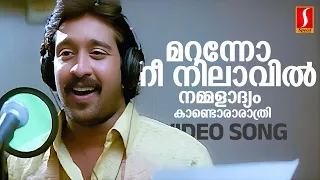 maranno nee nilavil video song kj yesudas bombay ravi yusufali kecheri five star hospital