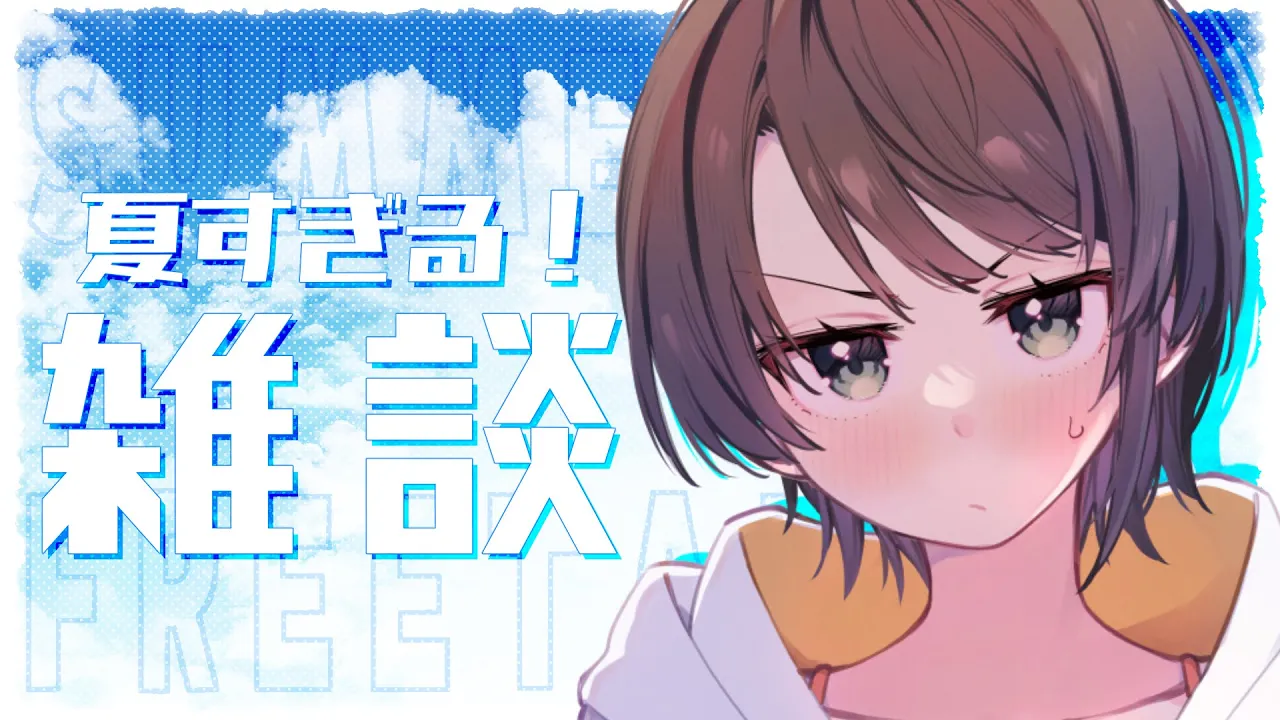 【#生スバル】おはすば！！！！！ / OHASHUBA！！！FREE TALK【ホロライブ/大空スバル】