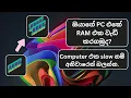 How to increase virtual memory on windows 11 - sinhala
