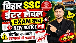 SSC Bihar Vacancy 2026 | SSC Bihar Exam Date | SSC Bihar Syllabus | SSC Bihar New Notification 2026
