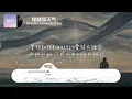OneOne,xxxmiracle,Zy - 怪就怪天气「你還坐在小時候的篝火旁，看天上的月亮還是那個模樣」【動態歌詞/Lyrics Video】#OneOne #xxxmiracle #Zy #怪就