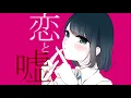 Download Lagu Koi to Uso - \