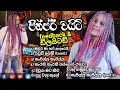 Download Lagu ජින්ජර් වයිට් හොදම ගීත එකතුව | එයා තාම එහෙමයි 🥰 | ginger with Dilaited and Feedback