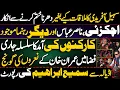 Latest from Adaila Jail | Imran Khan, Aleema Khan \u0026 Sohail Afradi Latest | Sami Abraham