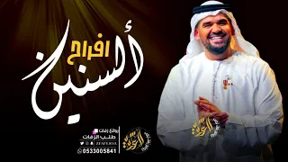 زفات         زفة باسم امل    اف  راح السنين    زفة مسار    حسين الجسمي   لطلب بدون حقوق دندنها