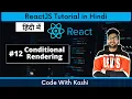 Conditional Rendering in React Hindi React Tutorial in Hindi