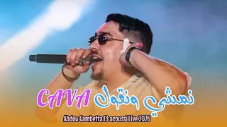                             نمشي نقول صافا   ومن داخل مكوي دندنها
