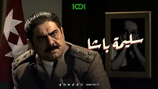 نشاطات مشبوهة تجعل سليمة باشا تحت المراقبة سليمة باشا 