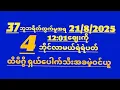 Download Lagu 2D 21/day *37*ဘူဘရိတ်ထွက်မူအရ ကြာသပတေးနေ့မနက်(12:01)ဈေး ရှယ်ပေါက်သီးမိန်းတင်ကွက်ဝင်ယူ#2dlive