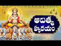 Lagu ఆదిత్య హృదయం ఒక్కసారి వింటే ఆయురారోగ్య ఐశ్వర్యాలు మీ సొంతం🙏 | Powerful Aditya Hrudayam Telugu