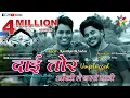 PANI RE PANI - UNPLUGGED VERSION || Singer - Kantikartik Yadav || KOK Creation Rajnandgaon