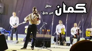 عزف فردي مقطوعة فلم بطل من ورق يحيى Solo Kman 
