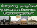 Lagu Shah e alam sarkar ki anokhi shan by Gulammoinuddin chishti