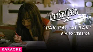 Download Karaoke (Piano v.) - Jannine Weigel - ปากร้ายใจรัก (Pak Rai Jai Rak) MP3