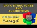 Introduction to Data Structures and Algorithms Sinhala