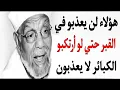 Download Lagu 5 أشخاص لن يعذبهم الله في القبر والأخرة حتى لو ارتكبوا الزنا وأخطر الذنوب!