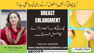 Breast Implant In Urdu Chati Ka Size Kaise Badhaye Breast Augmentation Increase Breast Size 