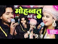 Download Lagu Saquib Ali Sabri VS Neha Naaz || मोहब्बत मेरी तू || Qawwali Muqabla 2024