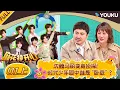 Download Lagu MULTISUB【麻花特开心第二季】EP01上：沈腾马丽变身侦探，时代少年团中谁是“卧底”？ | 沈腾/马丽/艾伦/常远 |优酷综艺 YOUKUSHOW
