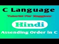 how to Arrange array in ascending and Descending order By C Programming assending order in c