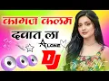 Download Lagu Kagaj Kalam Dawat La | Dj Remix Songs | Tu Premi Pagal Mera Dj Song | Hindi Gane | Dj Umesh Etawah