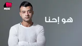 هيثم شاكر هوا إحنا Haytham Shaker Howa Ehena 