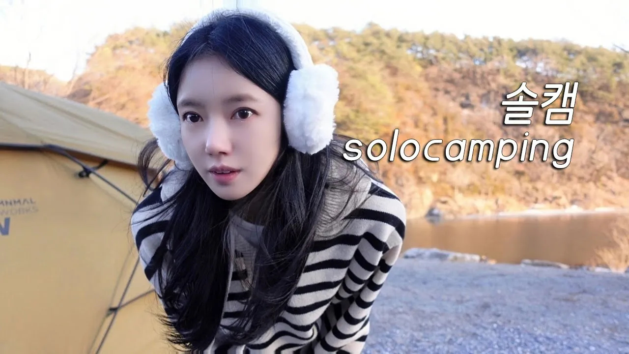-10℃ 꽁꽁 얼어버린 강 앞 동계 캠핑🥶🏞｜화목 난로｜솔로 캠핑｜솔캠｜캠핑 브이로그｜삼겹치즈말이｜관자구이｜떡볶이🍴｜영월 당마루 캠핑장 サムネイル