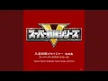 Download Lagu エンディング・テーマ「ガッチャ☆ゴセイジャー」 (TYPE1)