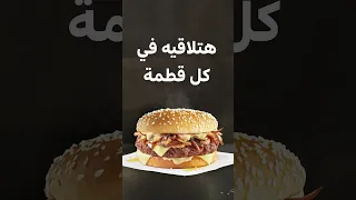 المشروم بيف اللي بتحبه رجعلك تاني وتقدر تطلبه بسهولة 