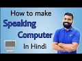 Making Speaking Computer using Notepad Creative Computer tips tricks in Hindi 2021