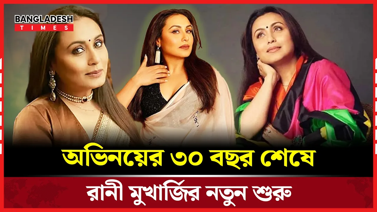 জীবনের নতুন অধ্যায় শুরু করলেন মুখার্জি