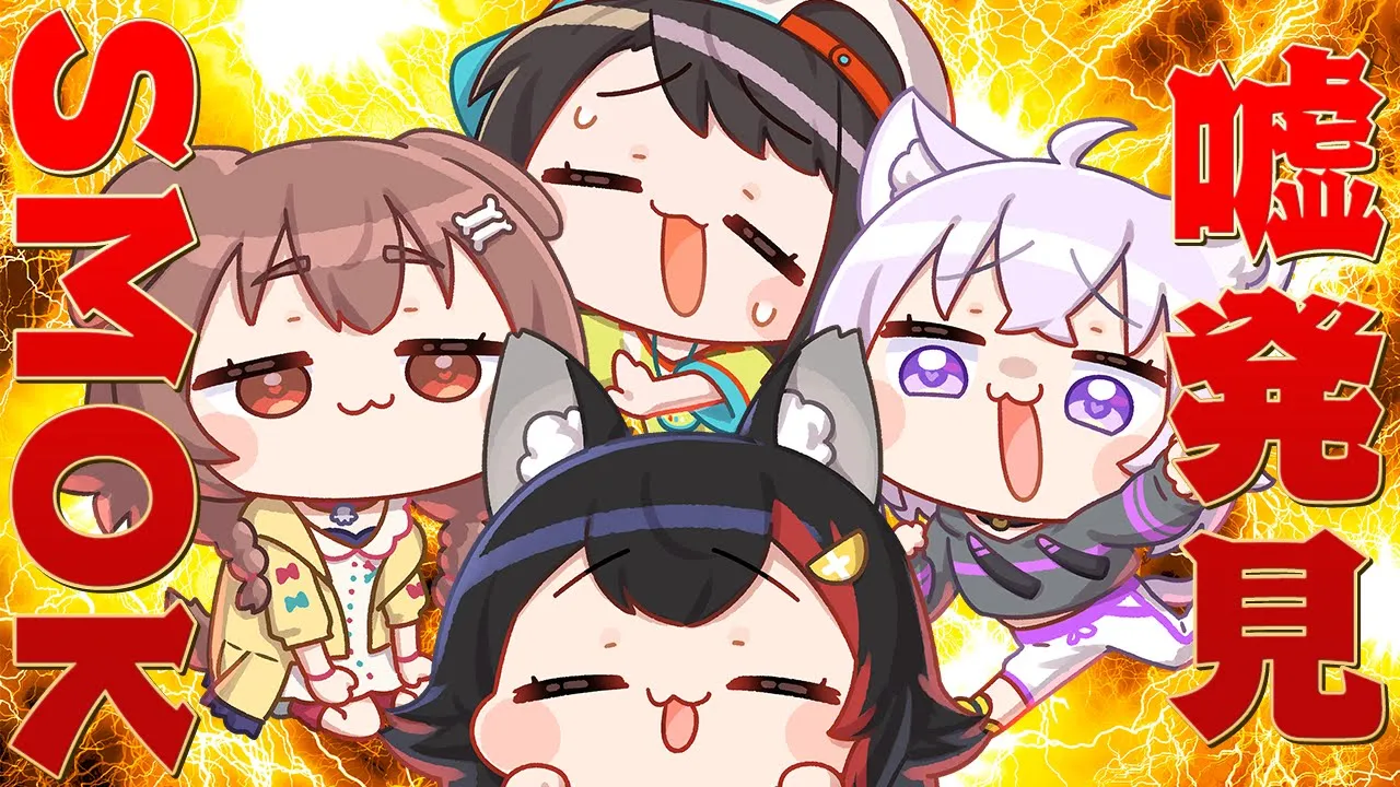 【#SMOK】嘘発見器？！？友情崩壊？！？！ドキドキSMOK！！！！！！！！/ lie detector【ホロライブ/大空スバル】