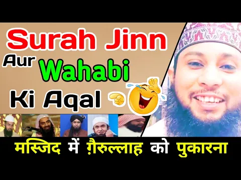 Masjid Me Ghairullah Ko Pukarna Shirk | Allah Ke Siwa Kisi Se Madad Mangna Kaisa | Wahabism Exposed