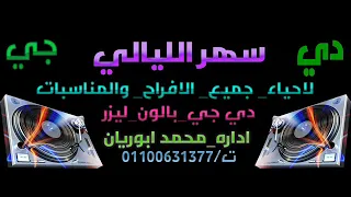 الفنان احمد عادل ليه بنت عمي خدوها غراب      دندنها