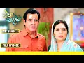 Download Lagu Megha Barsenge | मेघा बरसेंगे | Episode 43 | 17 September 24
