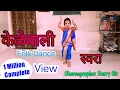 Download Lagu Kelewali Dance | Pandu | Sonalee Kulkarni | Marathi Movie Song |Swara |Lyrical Herry Choreography