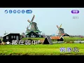 花心~周華健~男原G調~伴奏~導唱(丙)