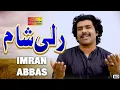 Download Lagu Rali Sham | Imran Abbas | ( Official Video Song ) | Shaheen Studio