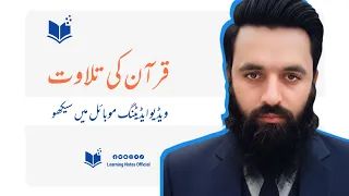 Quran Recitation Video Editing قرآن والی ویڈیو ایڈٹنگ  Quran Recitation Video Editing قرآن والی ویڈیو ایڈٹنگ