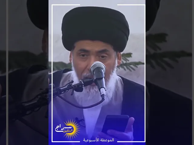 ⁣#الموعظة_الأسبوعية #السيد_منير_الخباز #سراج_المتقين #شهر_رمضان