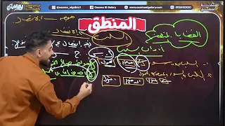 تريكات مهمة جدا في سلب القضية المنطقية و قصة القضية الشخصية و المهمله فلسفة ومنط 2025 اولي ثانوي 